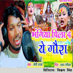 Bhangiya Pila Da Ye Gaura