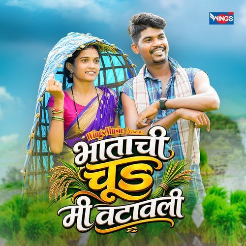 Bhatachi Chud Mi Vatavli
