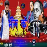 Bheem Ke Sambidhan Pe