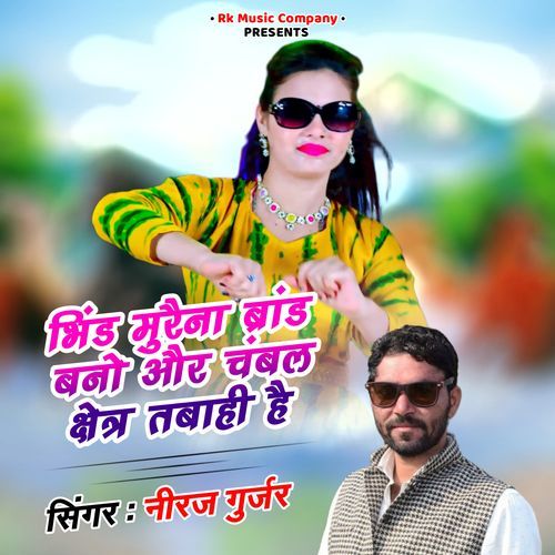 Bhind Morena Brand Bano Or Chambal Kshetr Tabahi Hai