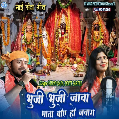 Bhuji Bhuji Jawa Mata Boye Ho Jawara