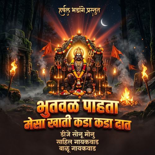 Bhutval Pahta Mesa Khati Kada Kada Daat