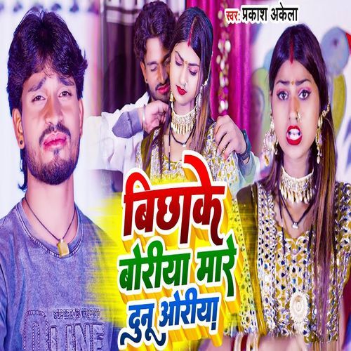 Bichhake Boriya Mare Dunu Oriya