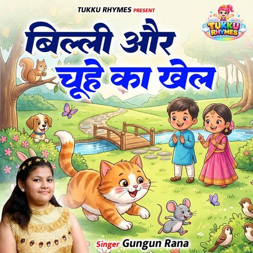 Billi Aur Chuhe Ka Khel