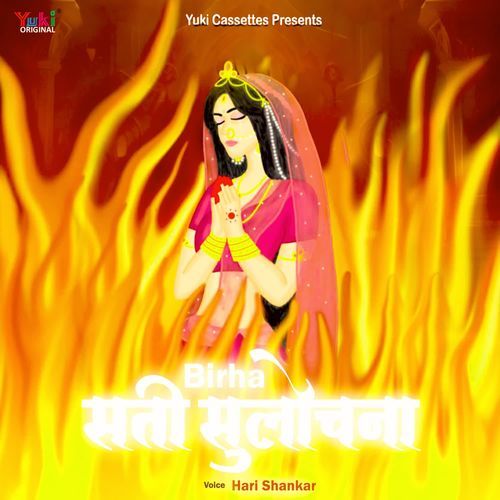 Birha - Sati Sulochna
