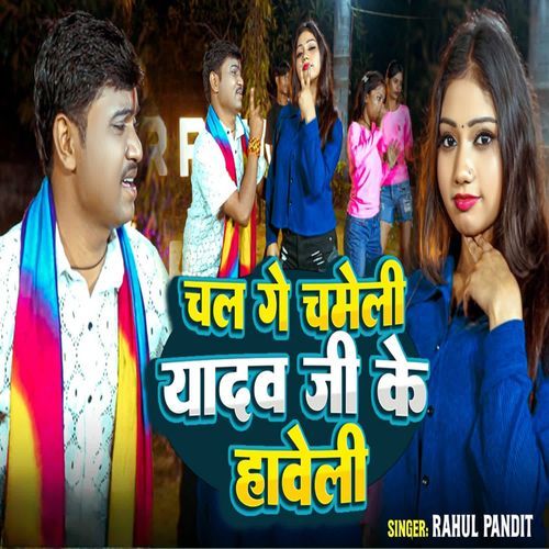 Chal Ge Chameli Yadav Ji Ke Hveli