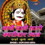 Chale Chale Saro Karobar Uadal Rakhe Kirpa Gani