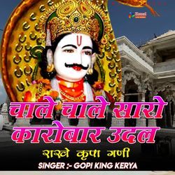 Chale Chale Saro Karobar Uadal Rakhe Kirpa Gani