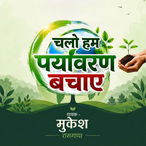 Chalo Ham Paryavaran Bachaye
