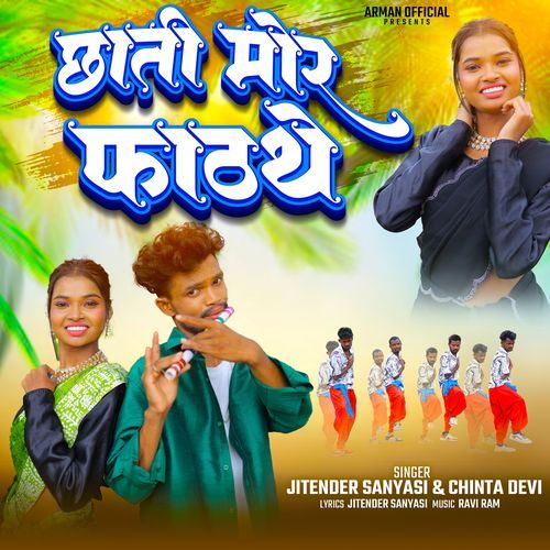 Chhati Mor Phaith