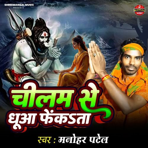 Chilam Se Dhua Fekata