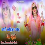 Chori Kahiya Mod Gi Mundo