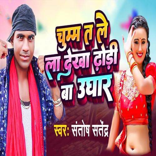 Chumm Ta Le La Dekha Dhodi Ba Udhar