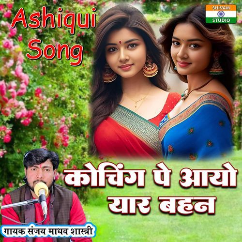 Coaching Pe Aayo Yaar Bahan