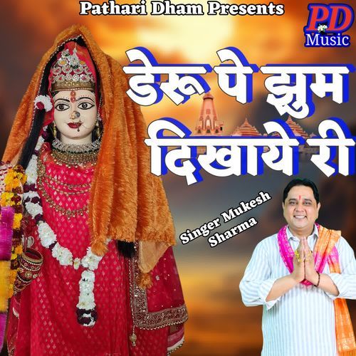 DERU PE JHOOM DIKHAYE RI
