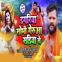 Dagariya Sobhi Gerua Sadiya Se