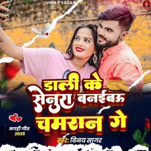 Dali Ke Senura Banaibu Chamran Ge