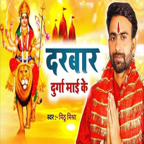 Darbar Durga Mai Ke