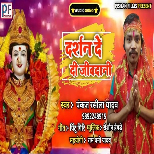 Darshan De Di Jivadani