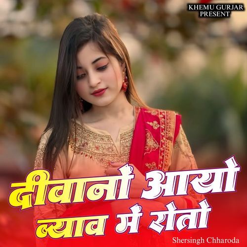 Deewano Aayo Vyav Me Roto