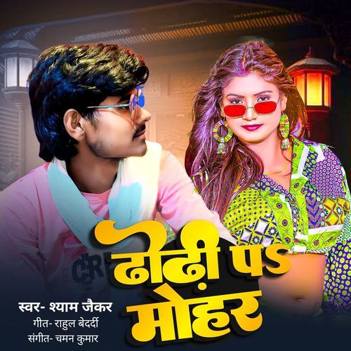 Dhodhi Par Mohar