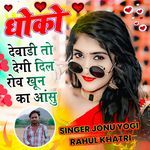 Dhokho Devadi To Degi Dil Rovkhun Ka Aansu