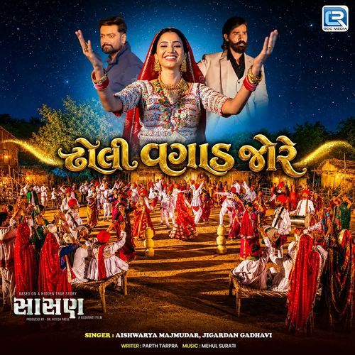 Dholi Vagad Jore (From "Sasan")