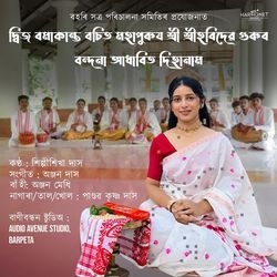 Dihanaam (Shri Shri Haridev Guru Vandana)