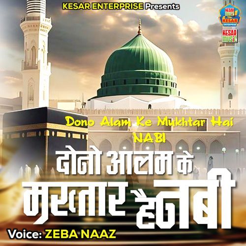 Dono Alam Ke Mukhtar Hai Nabi