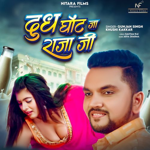 Dudh Ghot Ja Raja Ji