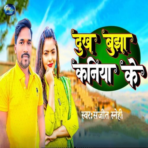 Dukh Bujha Kaniya Ke