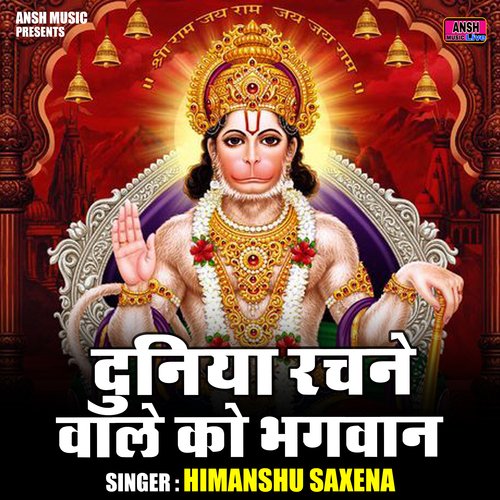 Duniya rachne vale ko bhagvan (Hindi)