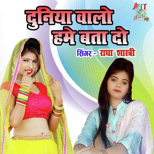Duniya Walo Hame Bta Do