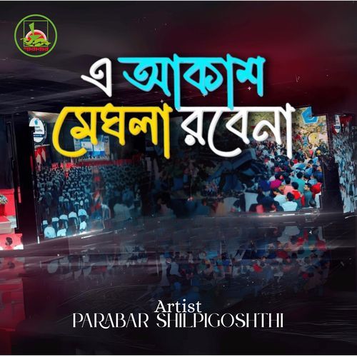 E Akash Meghla Robena