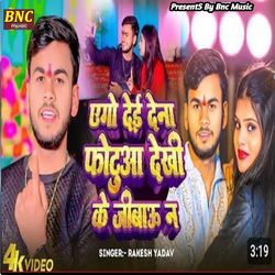 Ego Dei Dena Photua Dekhi Ke Jebau Na