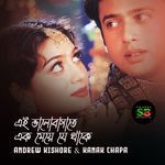 Ei Bhalobasate Ek Meye Je Thake (For Tiktok)