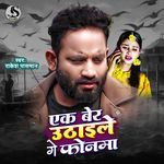 Ek Ber Uthaile Ge Phonma