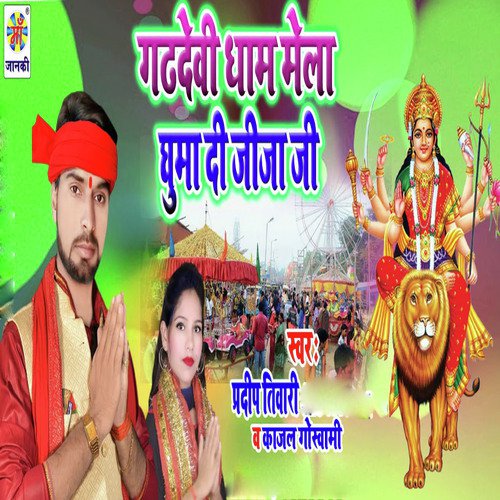 Gadh Devi Dham Mela Ghuma Di Jija Ji