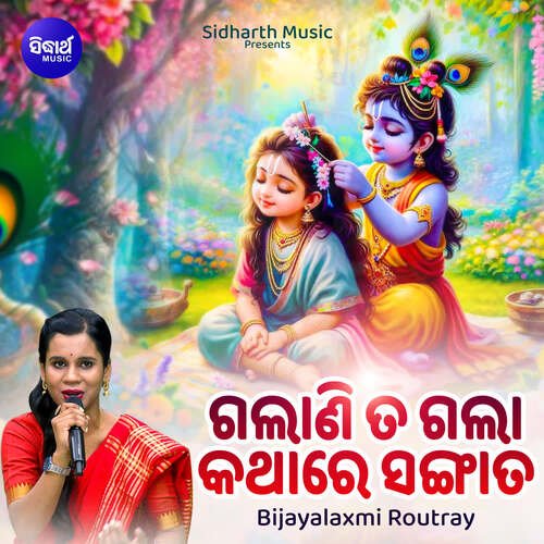 Galani Ta Gala Katha Re Sangata_poster_image