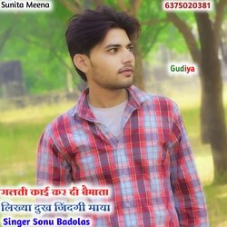 Galti Kai Ker Di Bemata Likha Dukh Jindagi m (Rajasthani)