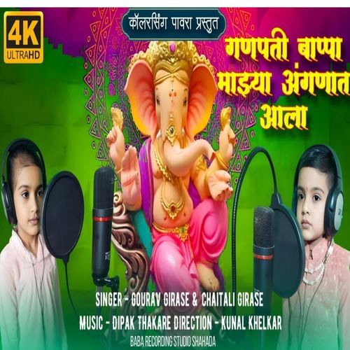 Ganpati Bappa Maza Anganat Aala