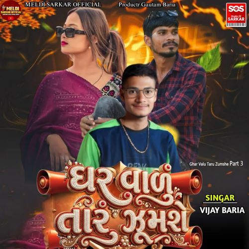 Ghar Valu Taru Zumshe Part 3