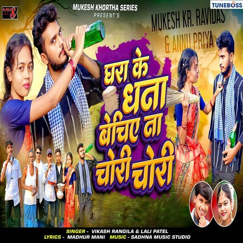 Ghara Ke Dhana Bechiye Na Chori Chori