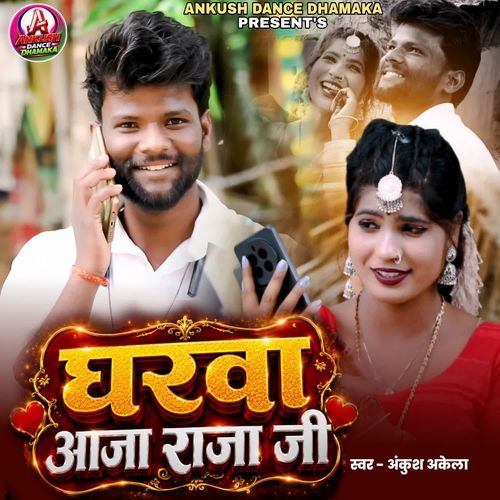 Gharwa Aaja Raja Ji