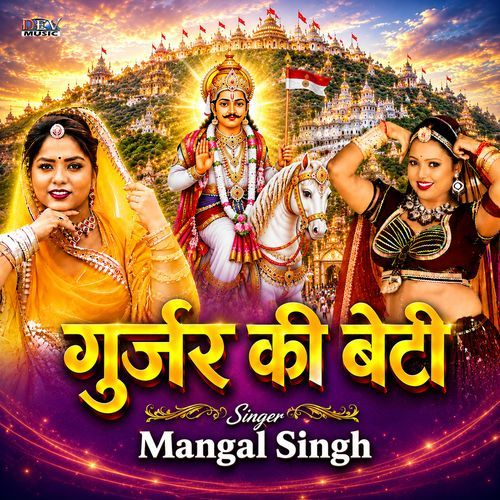 Gurjar Ki Beti
