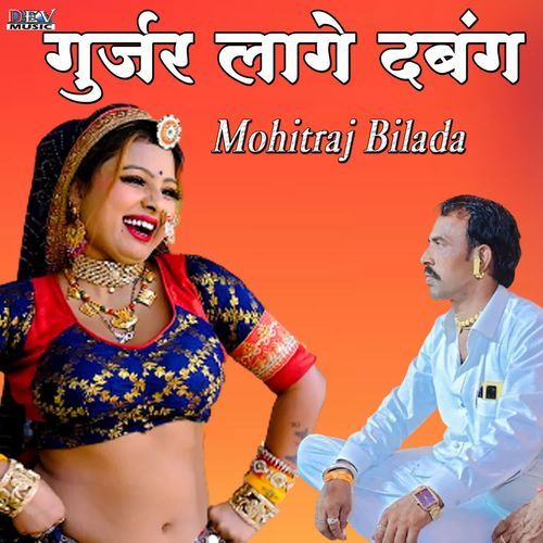Gurjar Lage Daband