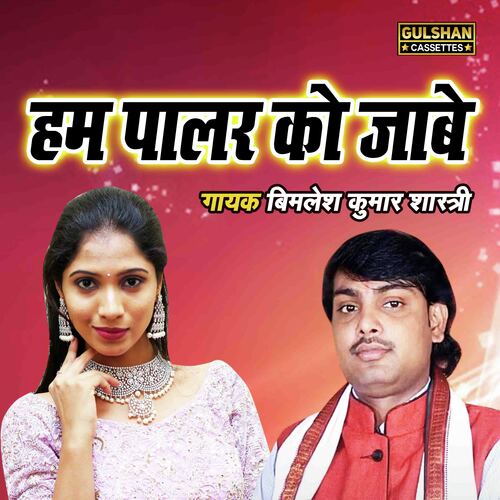 Ham Parlour Ko Jave