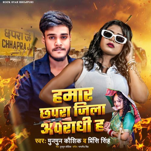 Hamar Chhapara Jila Aparadhi H