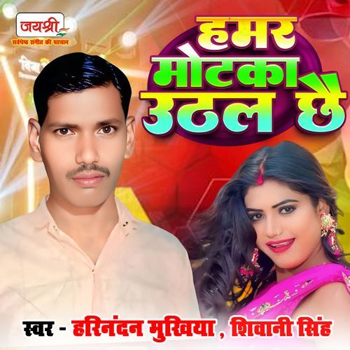 Hamar Motka Uthal Chai