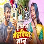 Hathe Me Mehadiya Janu